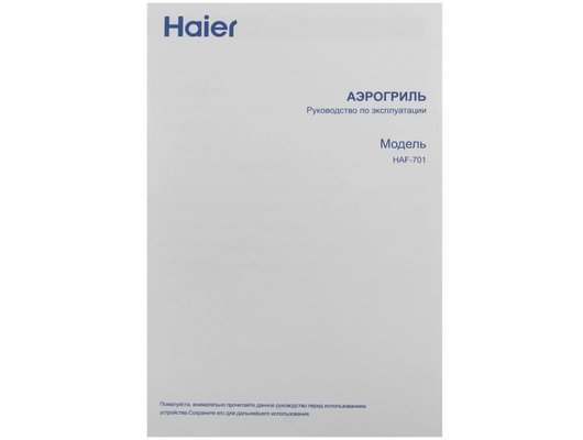 Аэрогриль HAIER HAF-701